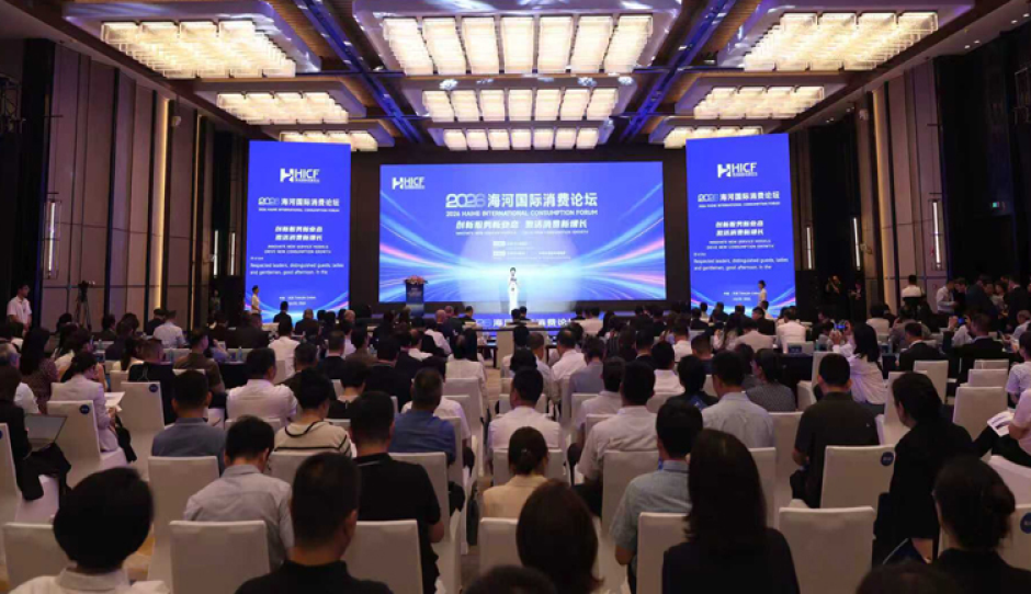 创新服务新业态 激活消费新增长——2026海河国际消费论坛在津举办