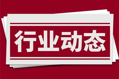 《居家适老化产品分类与编码》国标调研座谈会暨三项团体标准研讨会举行