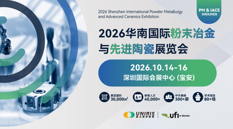 2026华南国际先进陶瓷展览会